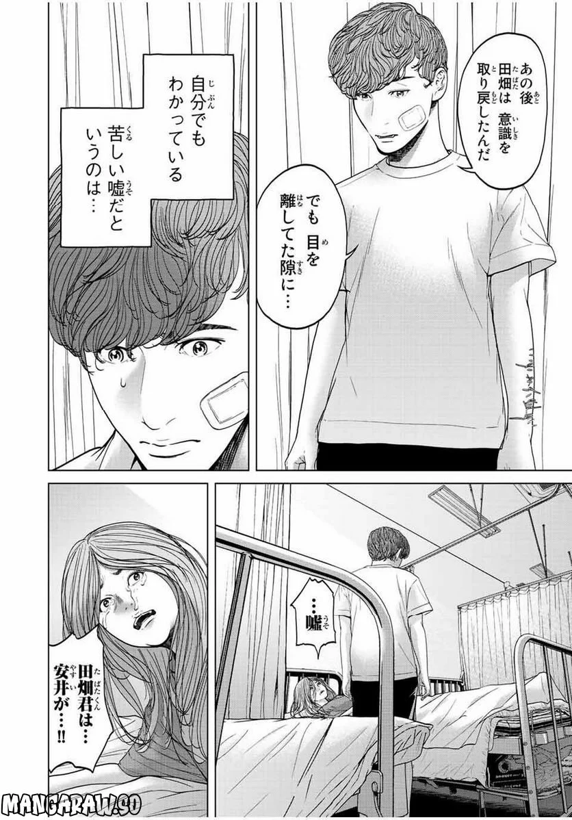 人間消失 第10.2話 - Trang 2