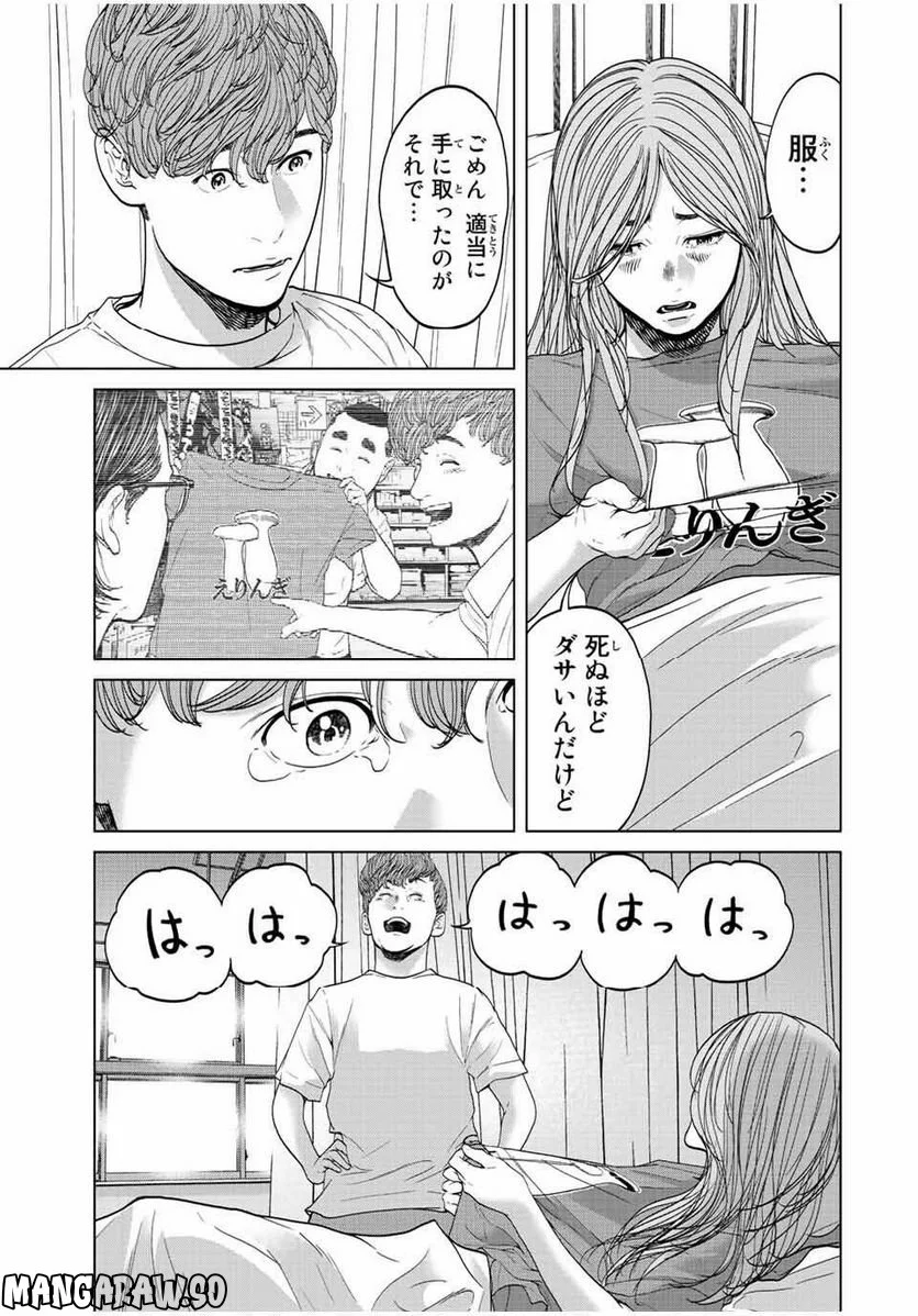 人間消失 第10.2話 - Trang 7
