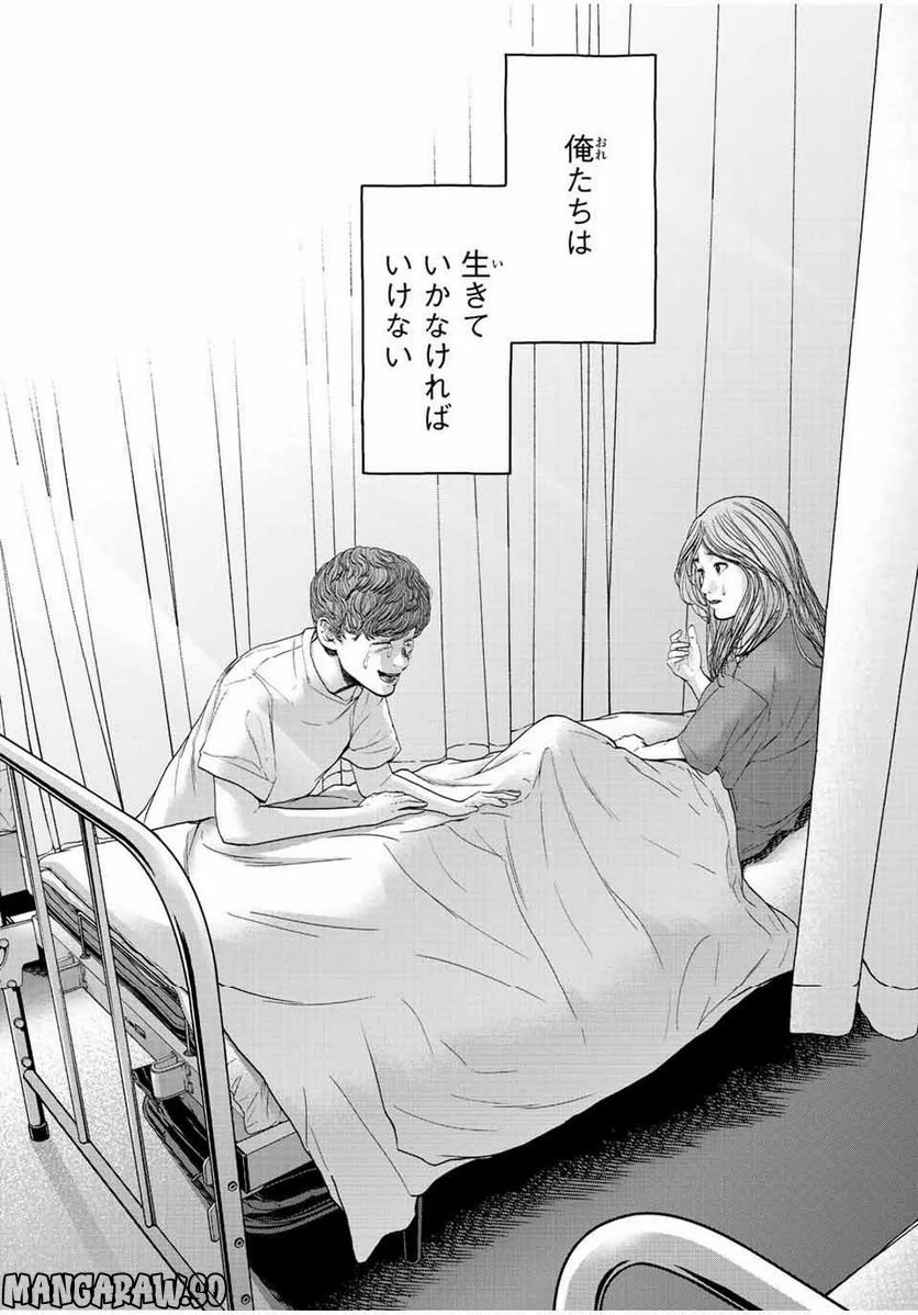 人間消失 第10.2話 - Trang 10