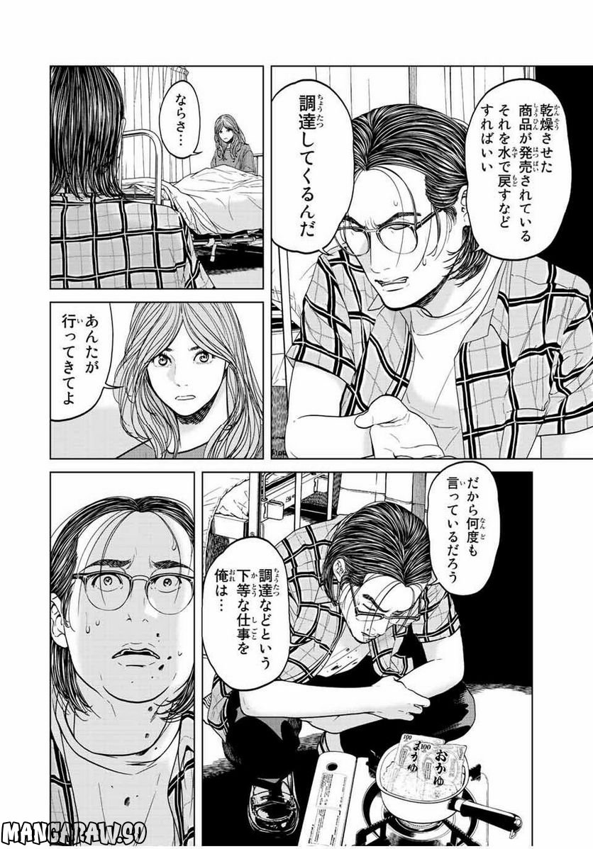 人間消失 第10.3話 - Trang 3