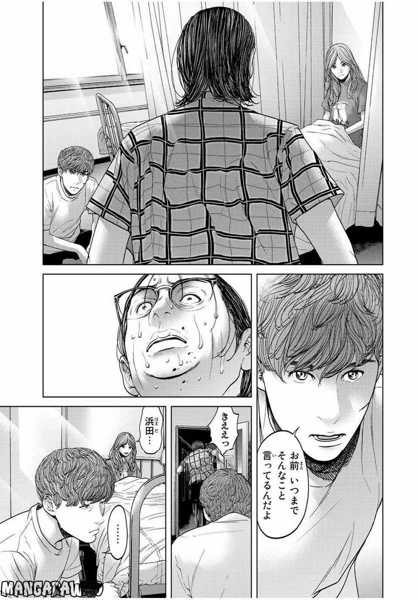 人間消失 第10.3話 - Trang 4