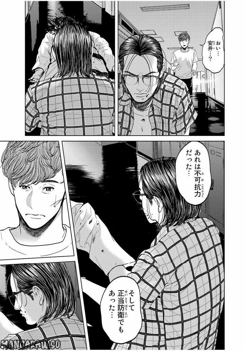 人間消失 第10.3話 - Trang 10