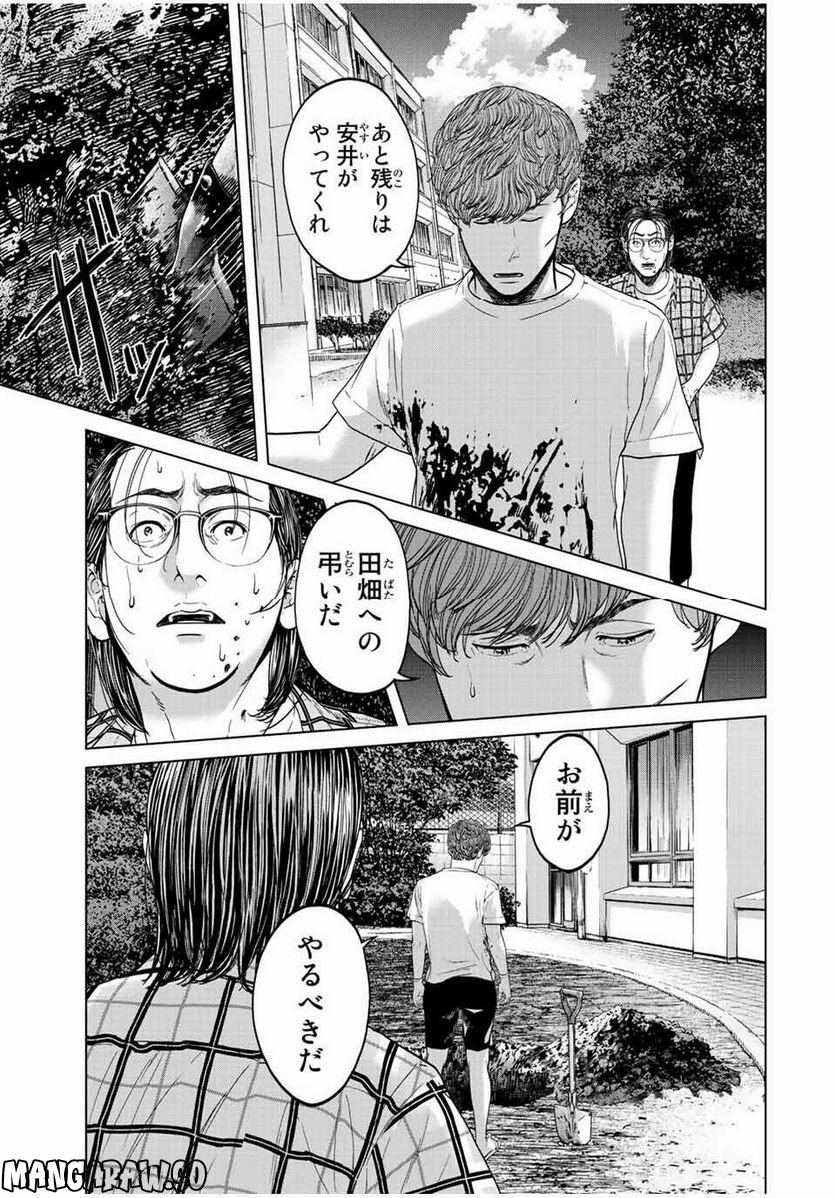 人間消失 第10.4話 - Trang 4