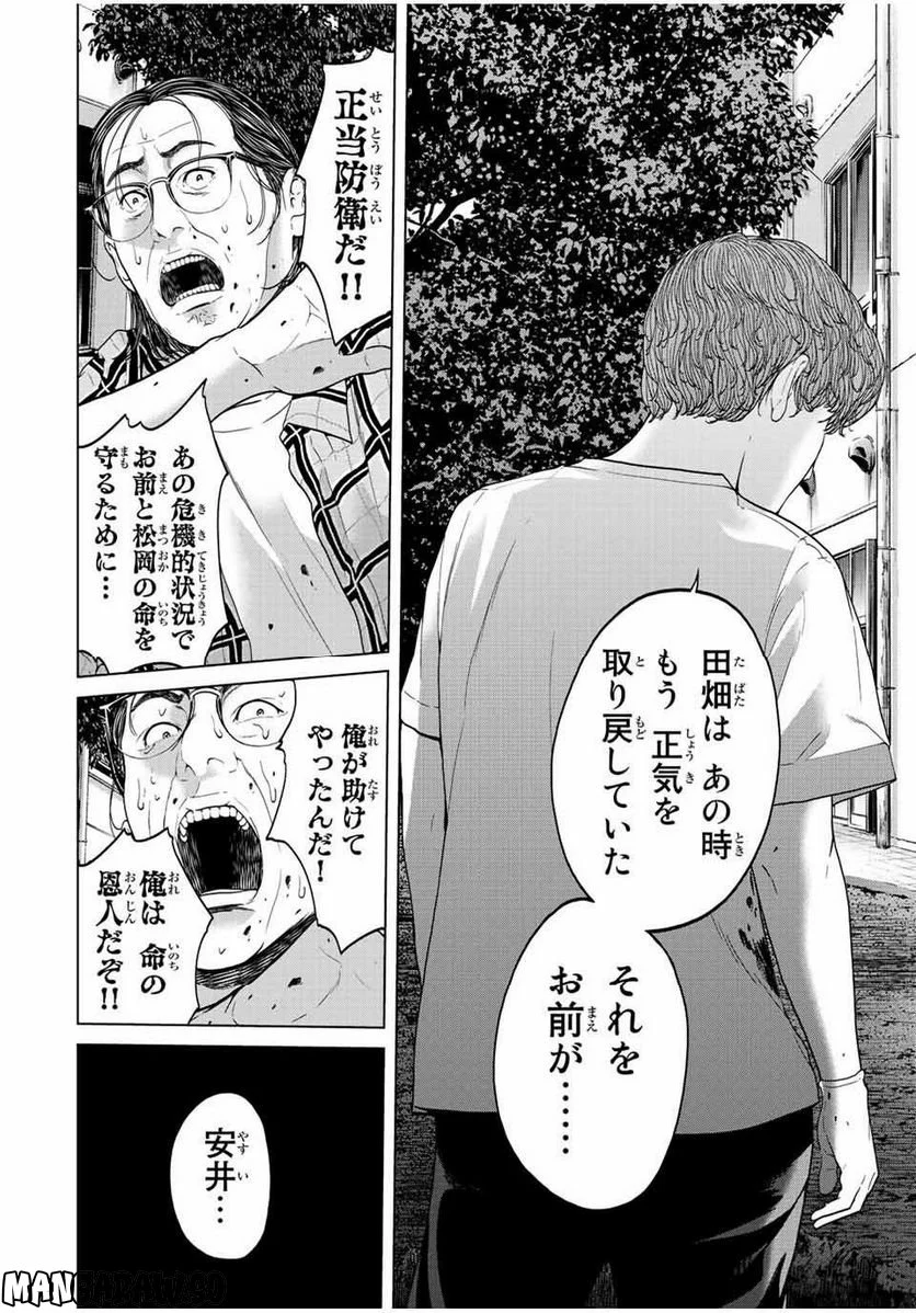 人間消失 第10.4話 - Trang 5