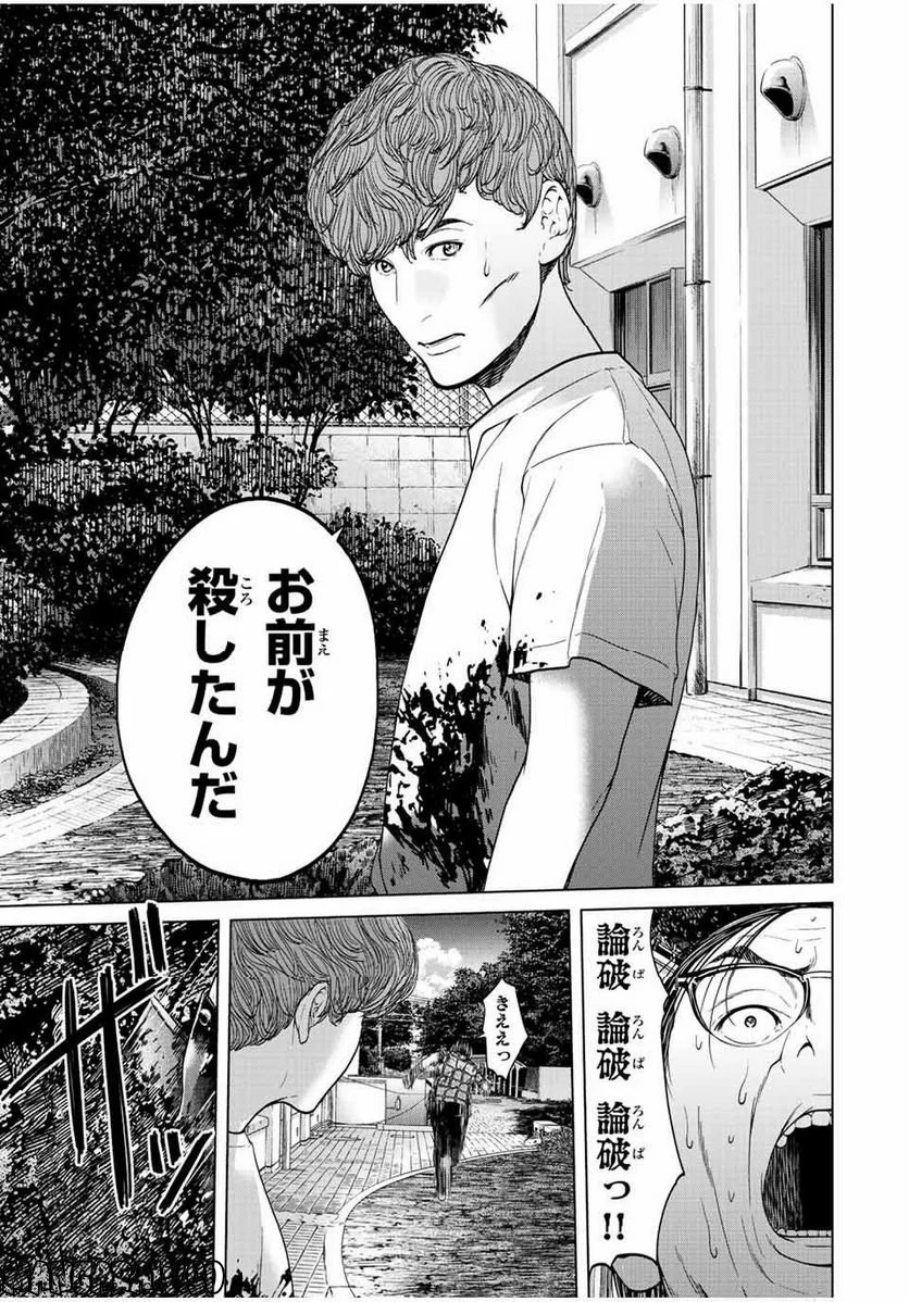 人間消失 第10.4話 - Trang 6