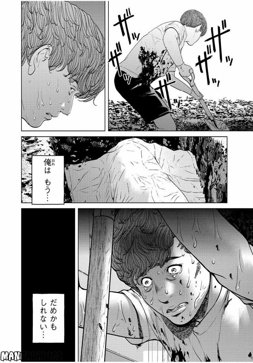 人間消失 第10.4話 - Trang 7