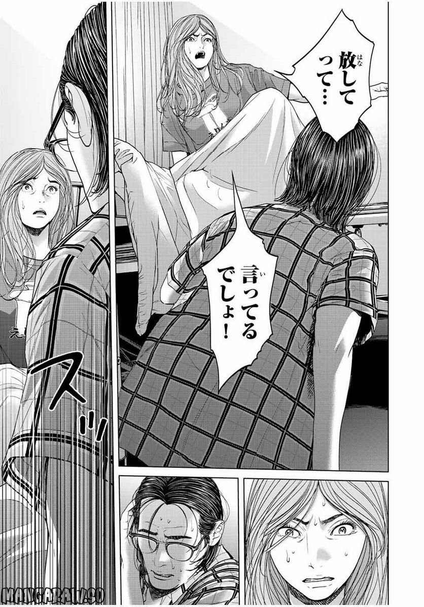 人間消失 第11.1話 - Trang 7