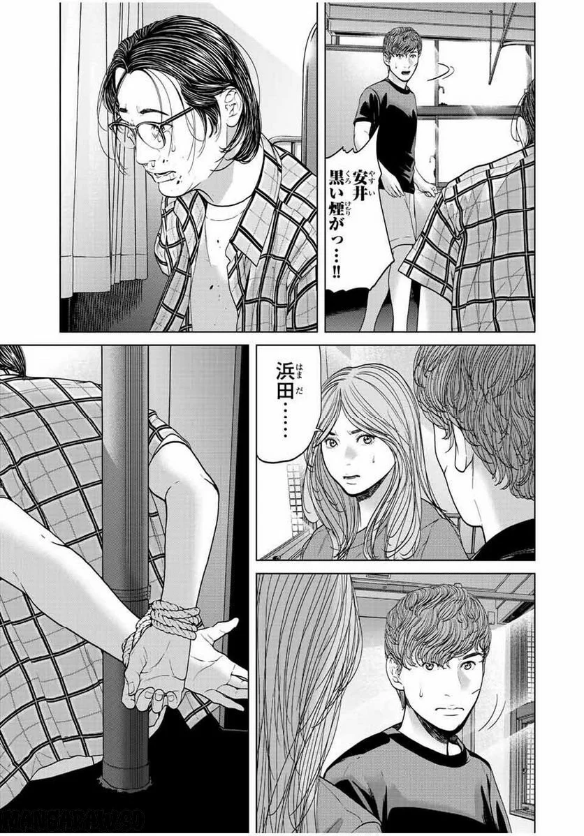人間消失 第11.2話 - Trang 9