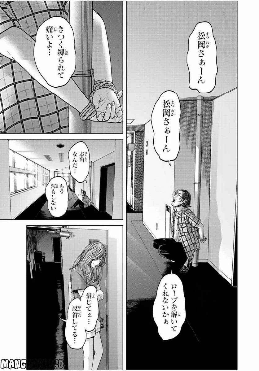 人間消失 第11.3話 - Trang 7