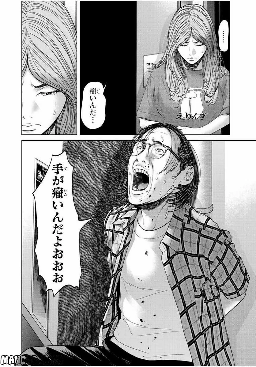 人間消失 第11.3話 - Trang 8