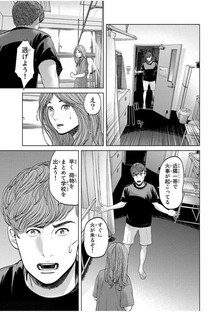 人間消失 第11.3話 - Trang 9