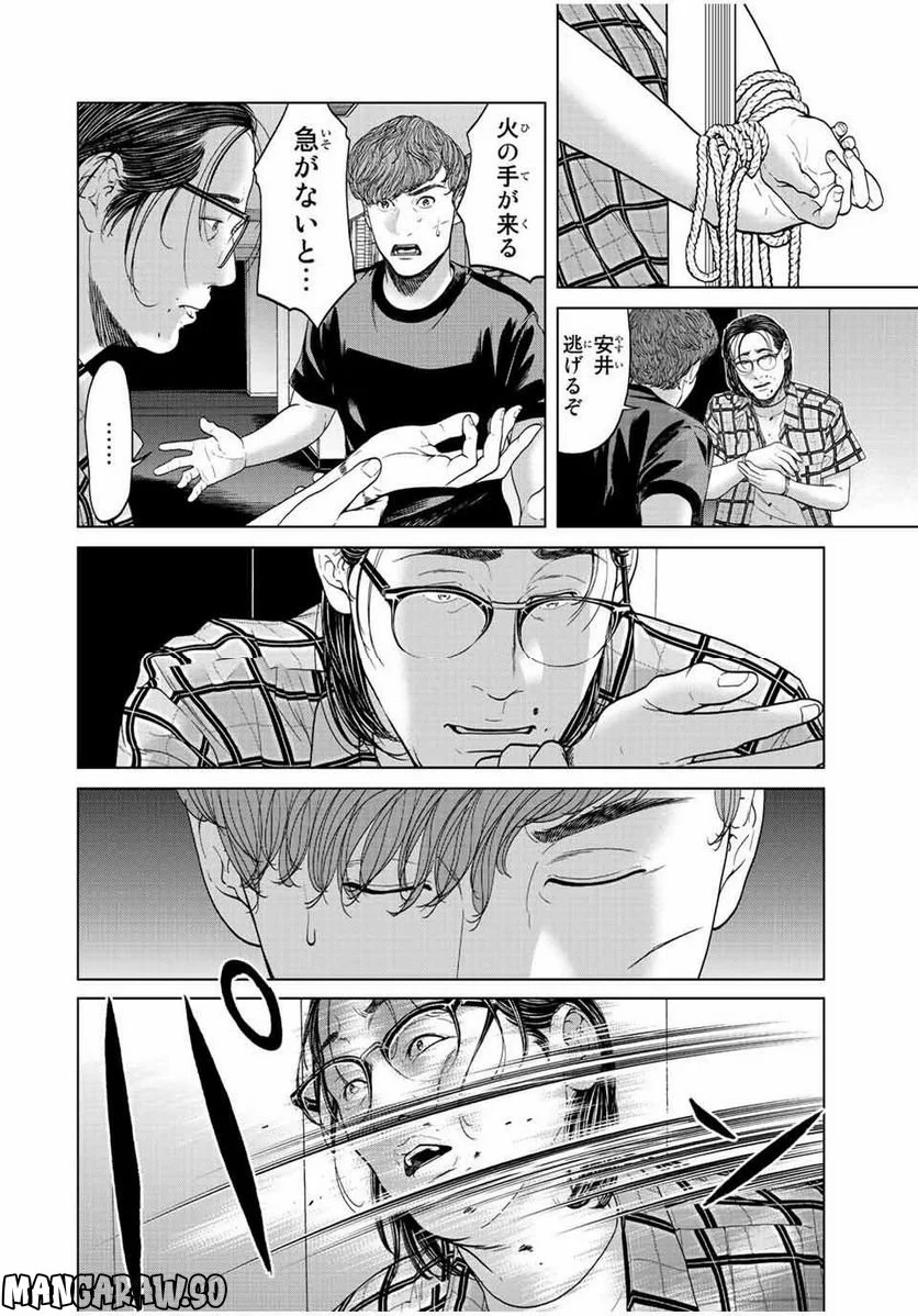 人間消失 第11.3話 - Trang 10