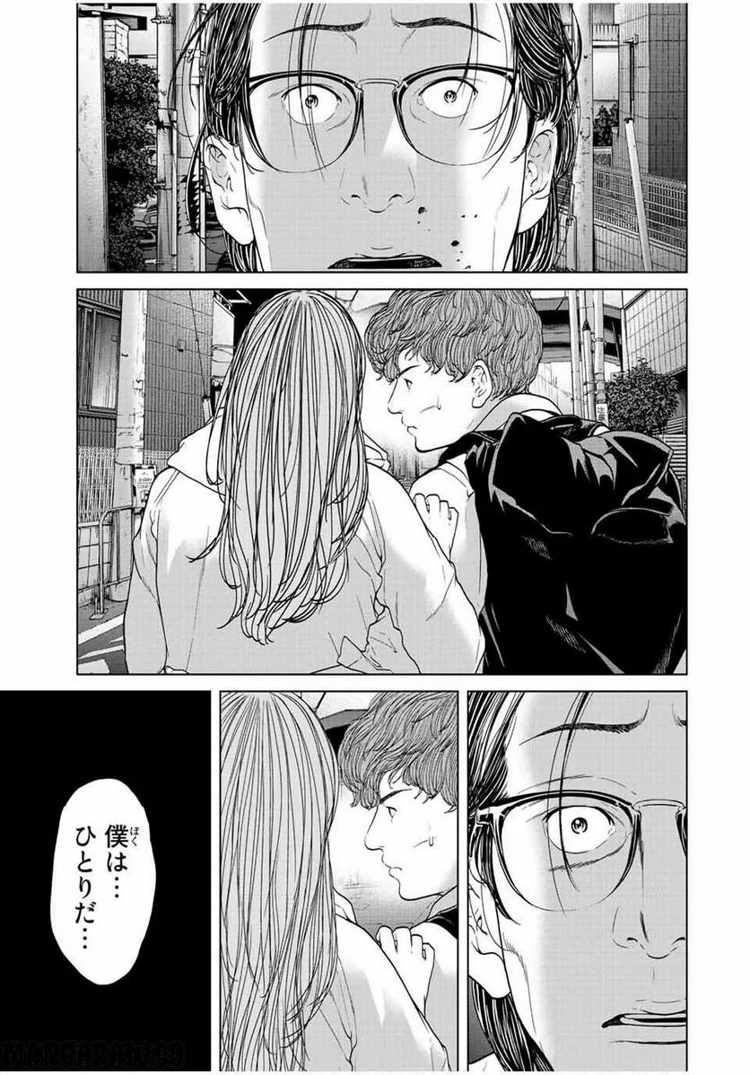 人間消失 第12.1話 - Trang 3