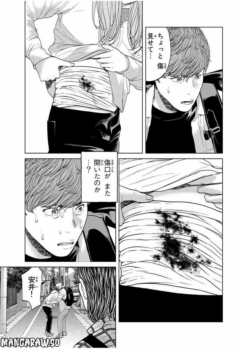 人間消失 第12.1話 - Trang 5