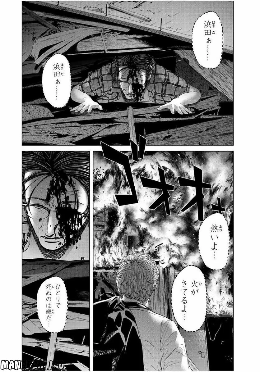 人間消失 第12.4話 - Trang 3