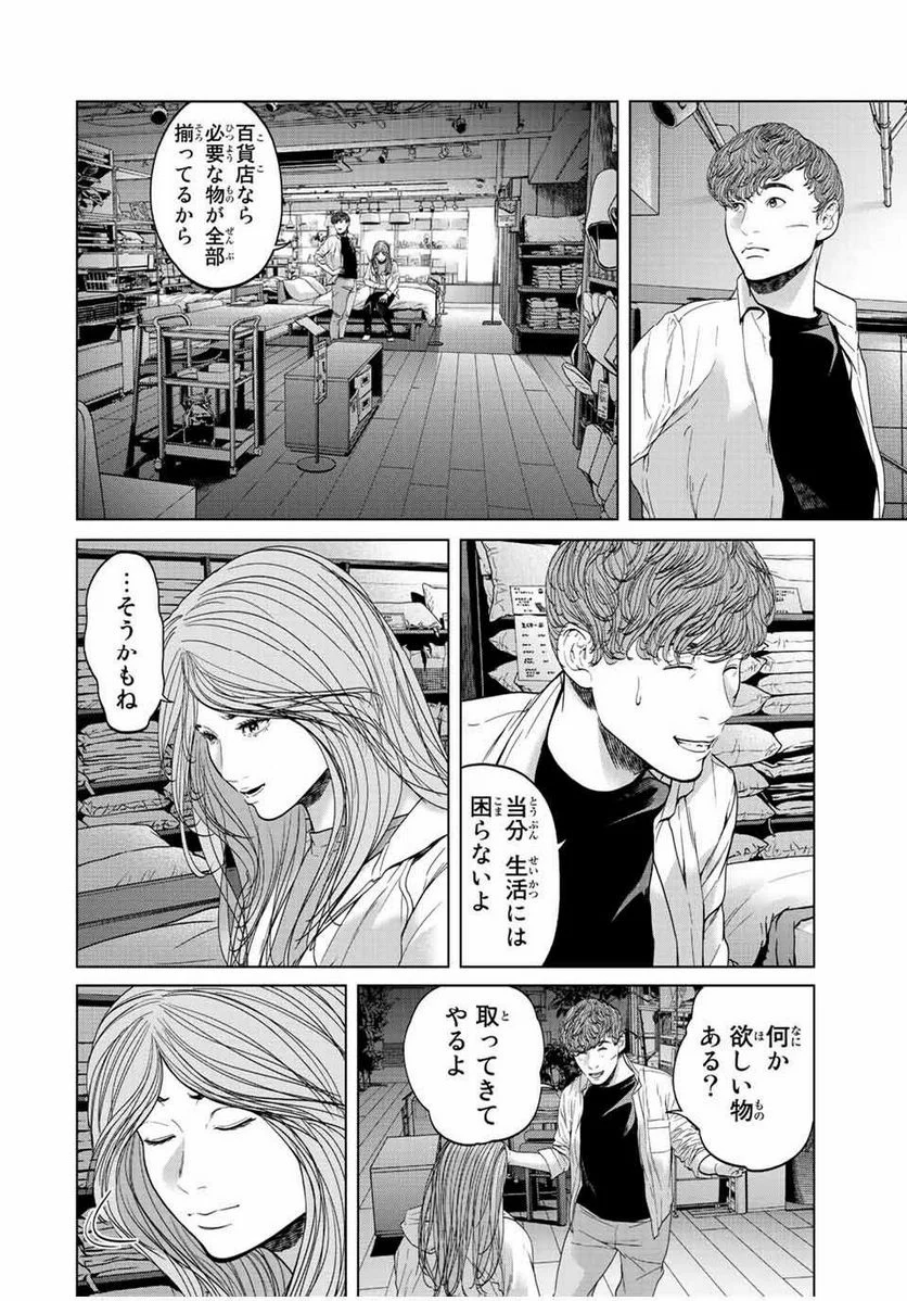 人間消失 第13.1話 - Trang 8