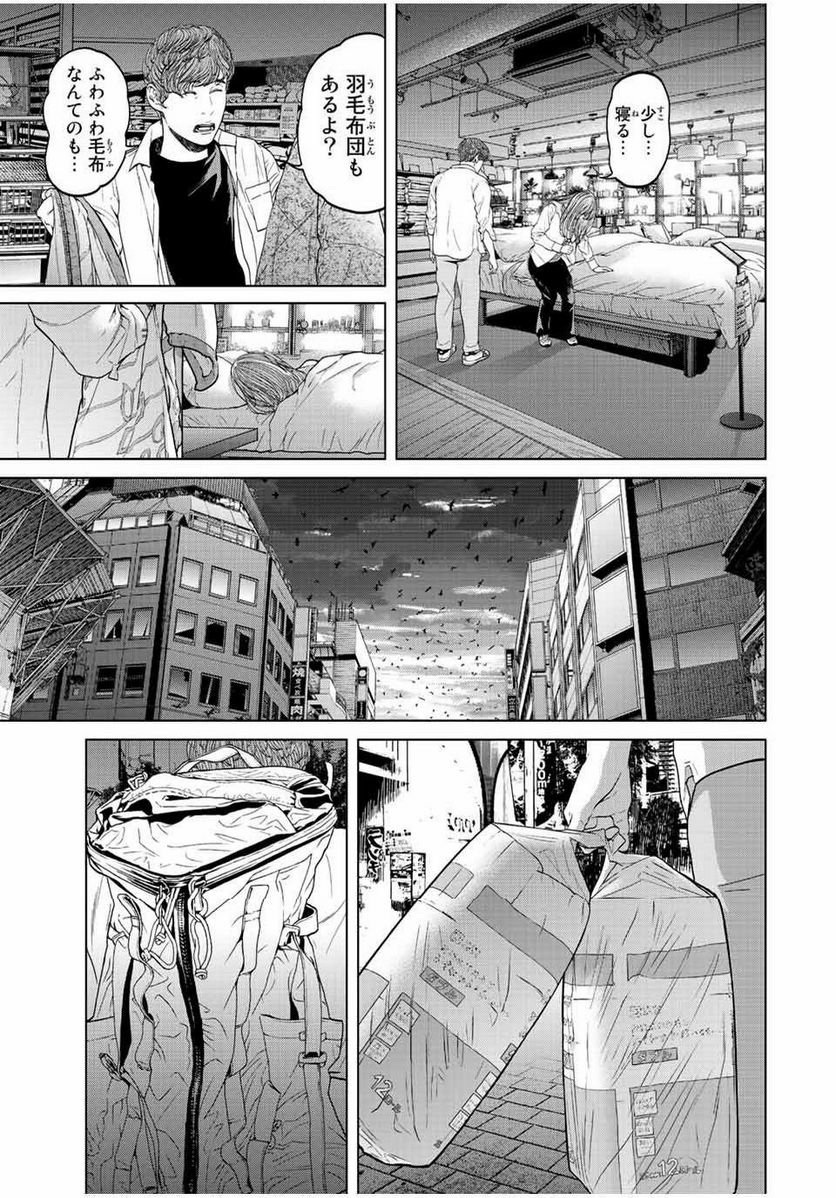 人間消失 第13.1話 - Trang 9