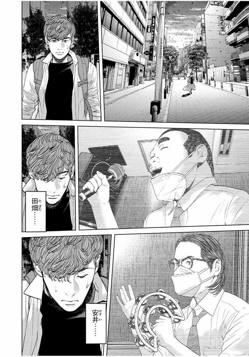 人間消失 第13.1話 - Trang 10