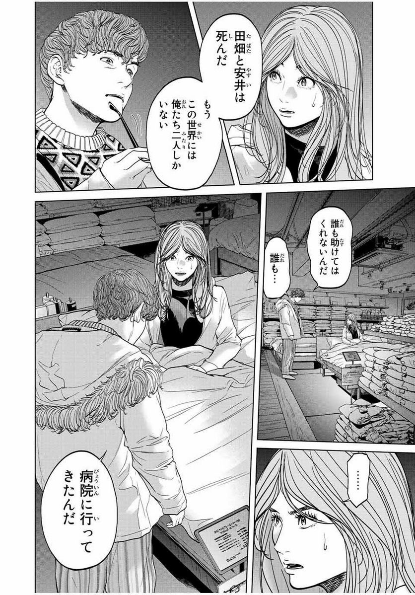 人間消失 第13.2話 - Trang 11