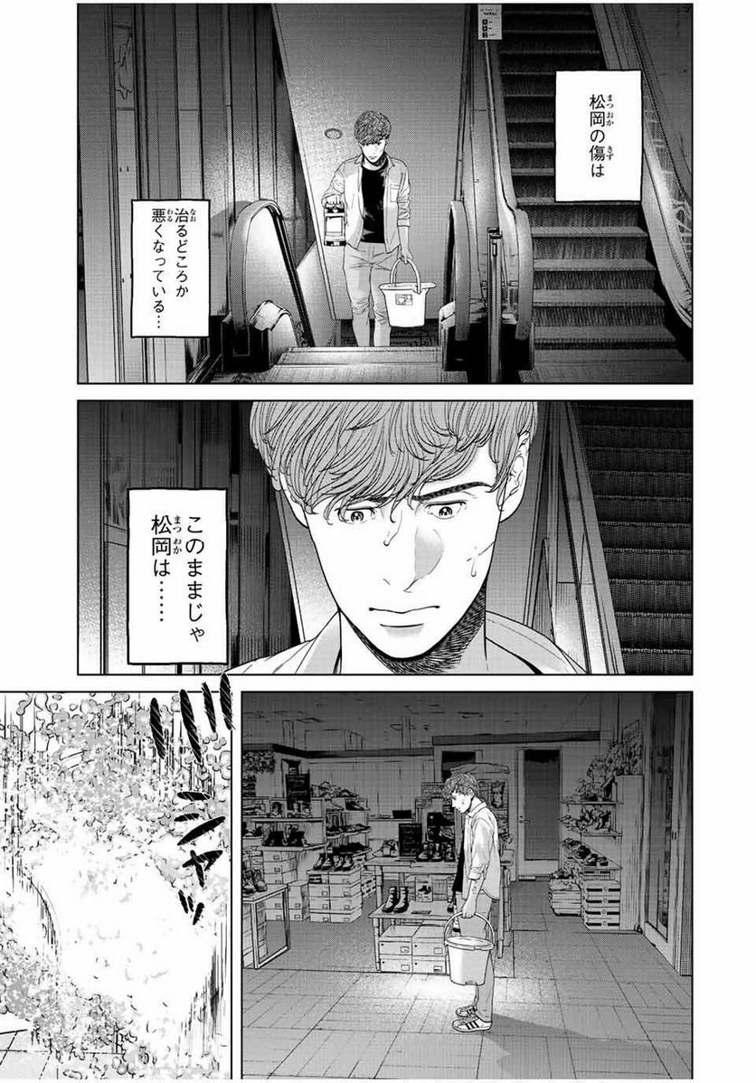 人間消失 第13.2話 - Trang 4