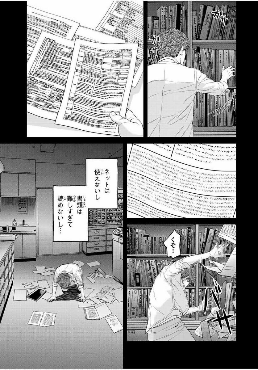 人間消失 第13.3話 - Trang 3