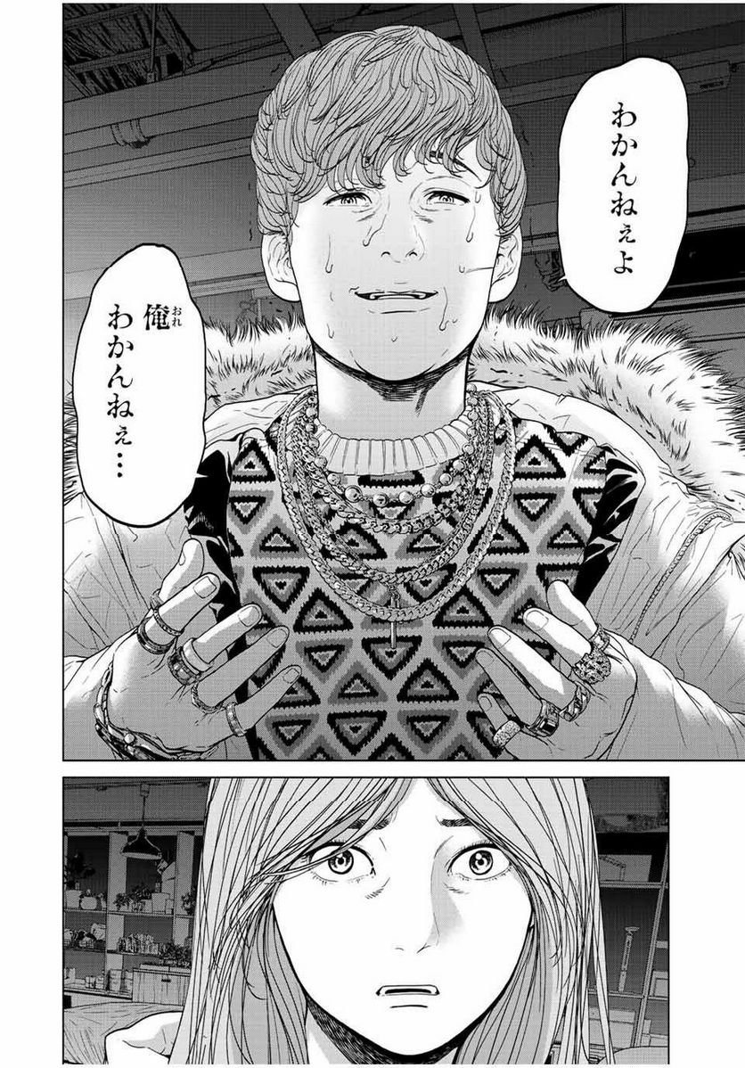 人間消失 第13.3話 - Trang 4