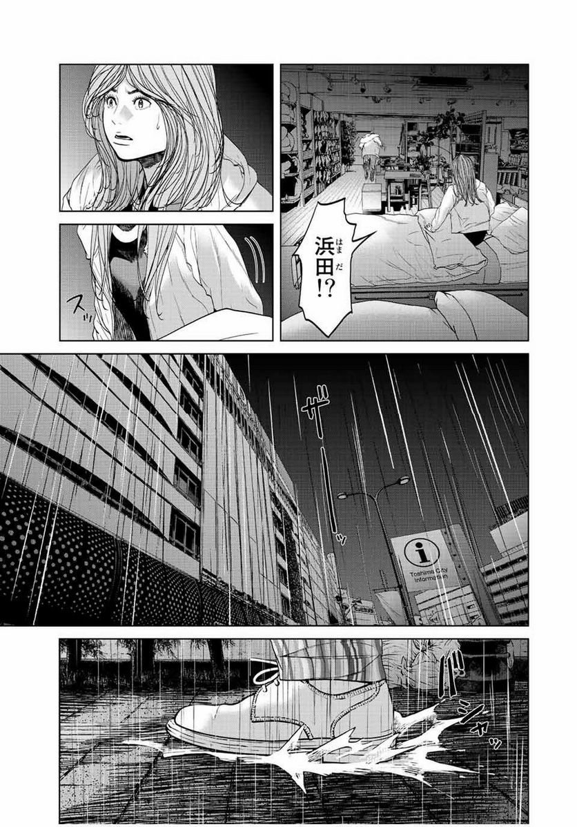 人間消失 第13.3話 - Trang 5