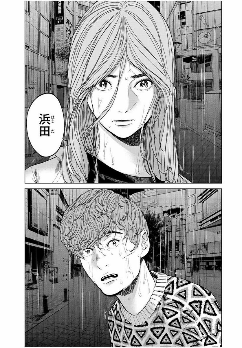 人間消失 第13.3話 - Trang 9
