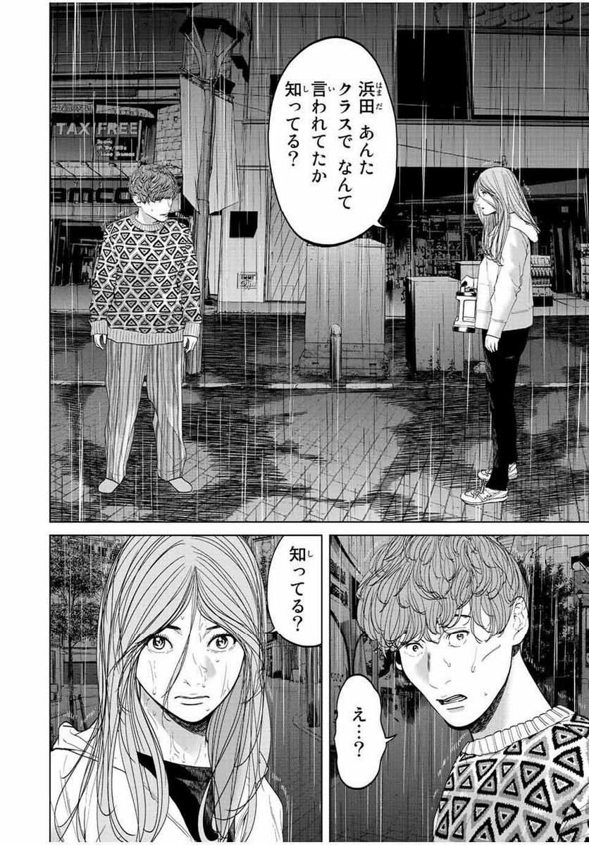 人間消失 第13.3話 - Trang 10