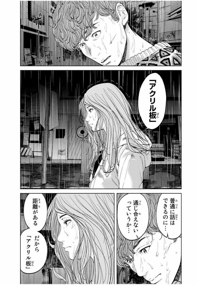 人間消失 第13.4話 - Trang 1