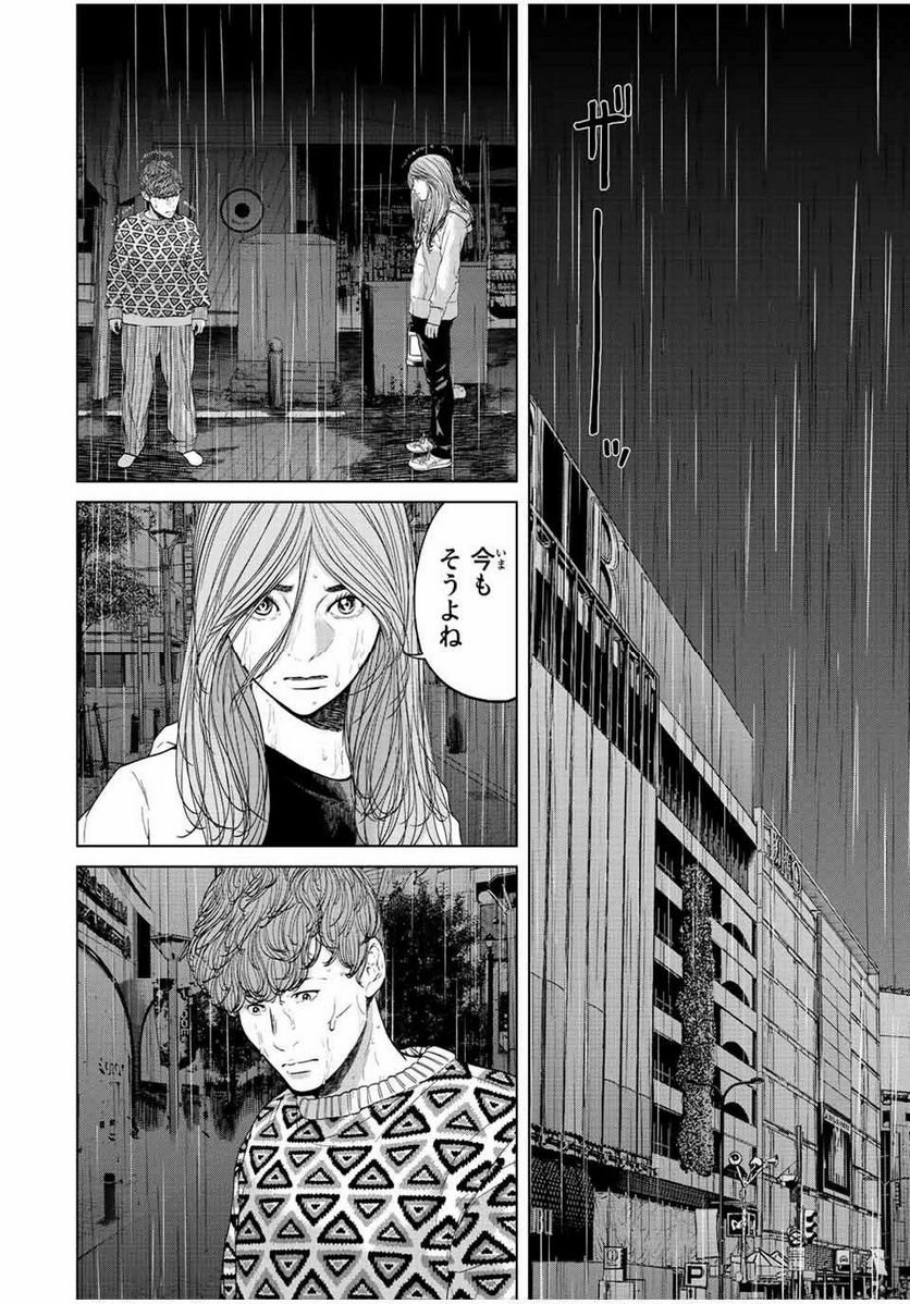 人間消失 第13.4話 - Trang 2