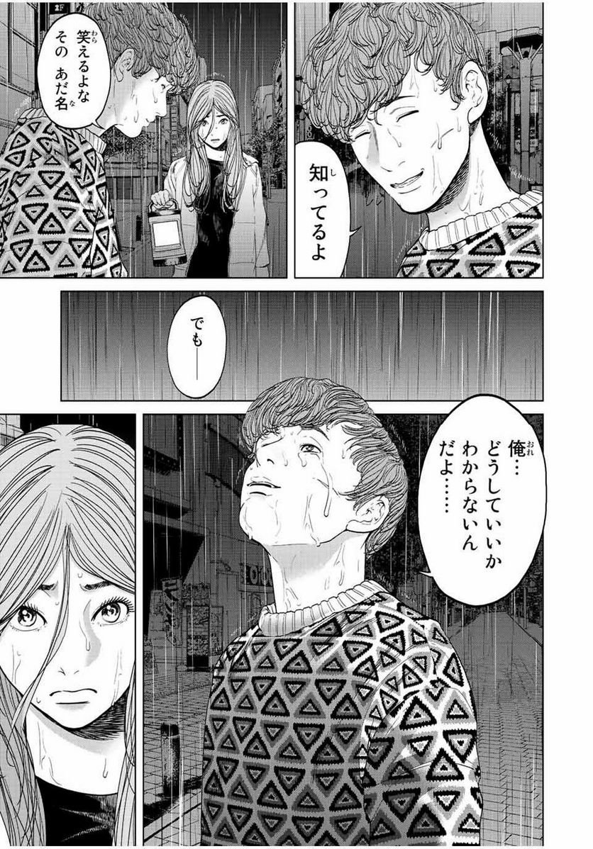 人間消失 第13.4話 - Trang 3