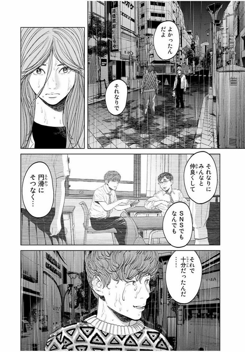 人間消失 第13.4話 - Trang 4