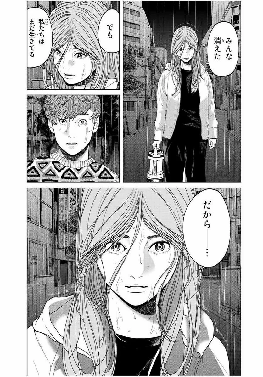 人間消失 第13.4話 - Trang 5