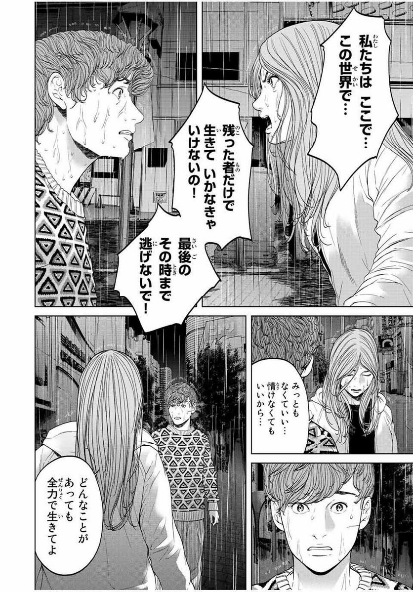 人間消失 第13.4話 - Trang 8