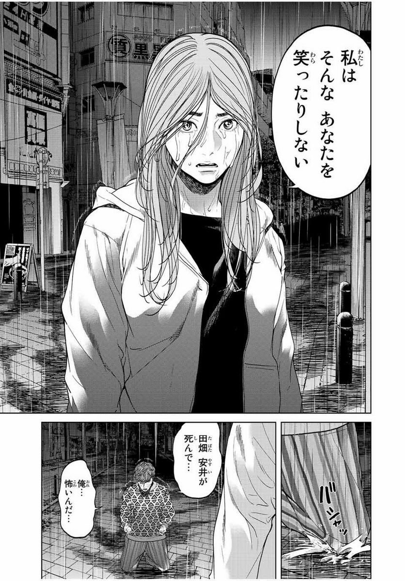 人間消失 第13.4話 - Trang 9