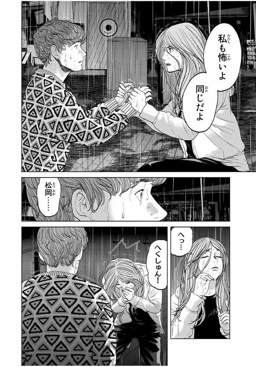 人間消失 第13.4話 - Trang 10