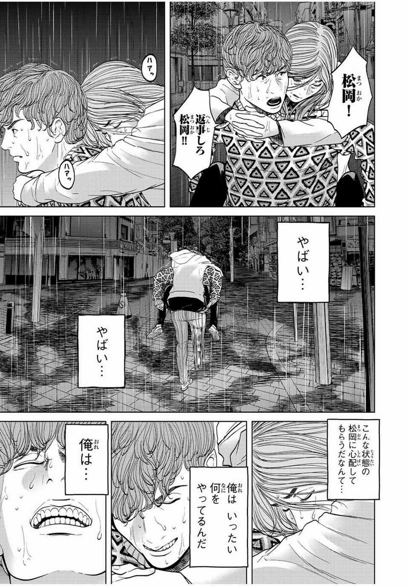 人間消失 第14.1話 - Trang 5