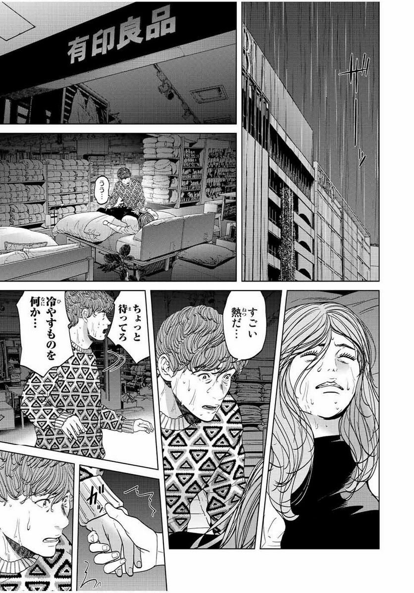 人間消失 第14.1話 - Trang 7