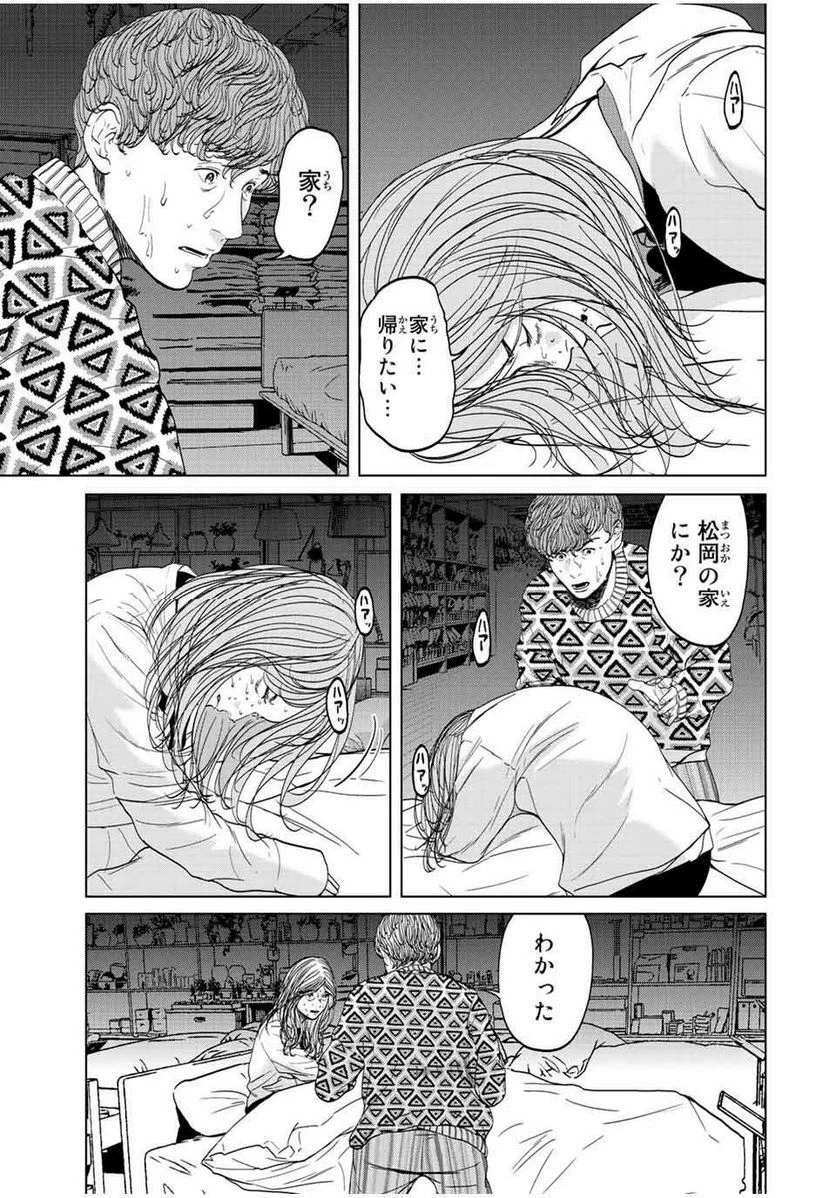 人間消失 第14.1話 - Trang 9