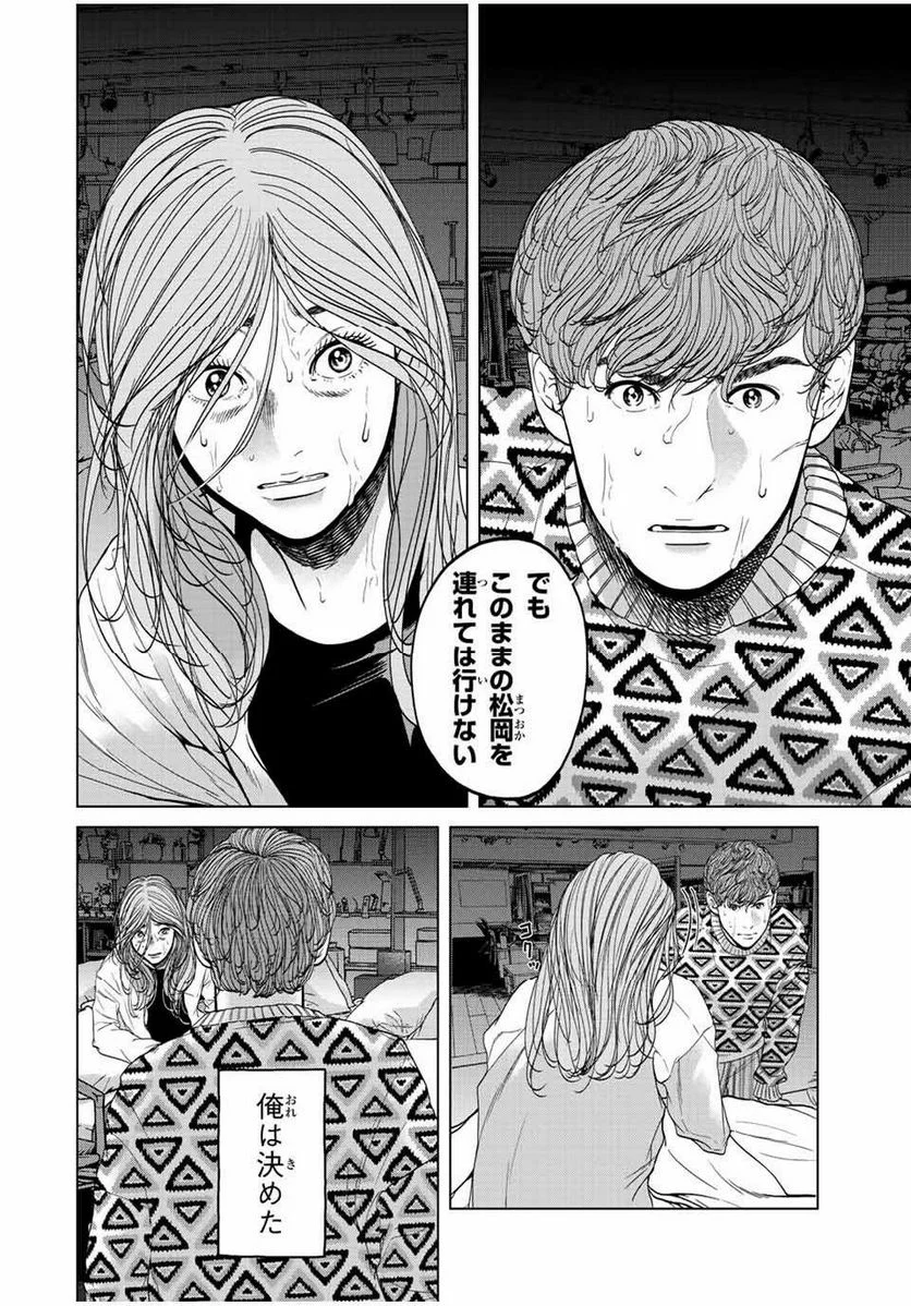 人間消失 第14.1話 - Trang 10