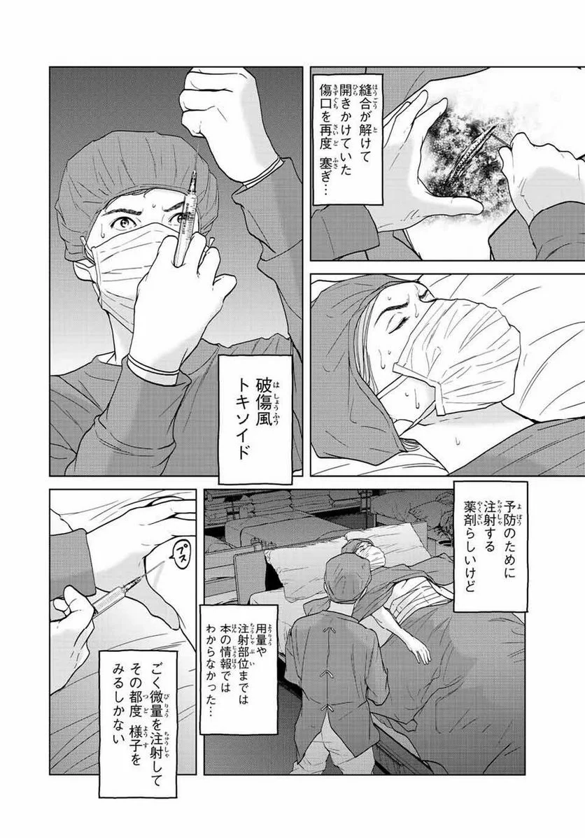 人間消失 第14.2話 - Trang 3