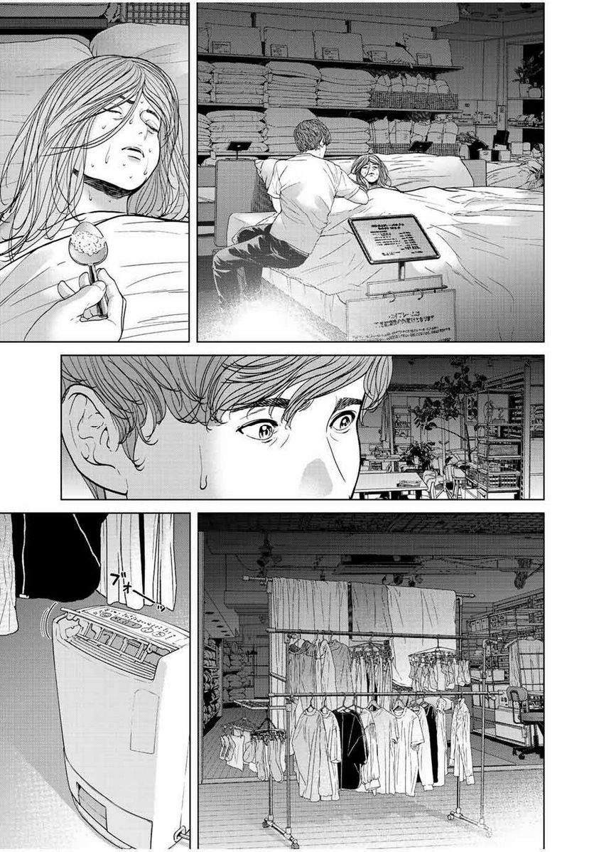 人間消失 第14.2話 - Trang 6