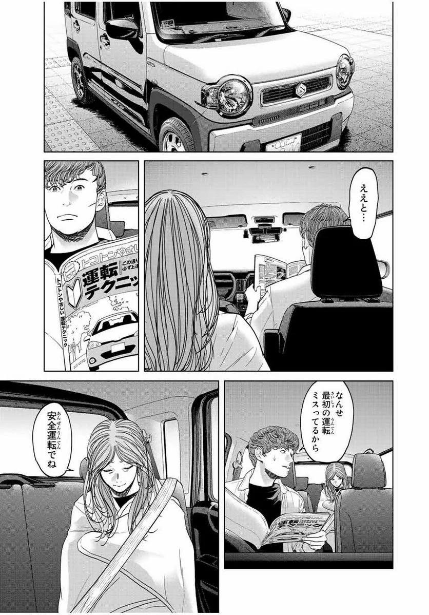 人間消失 第14.3話 - Trang 1