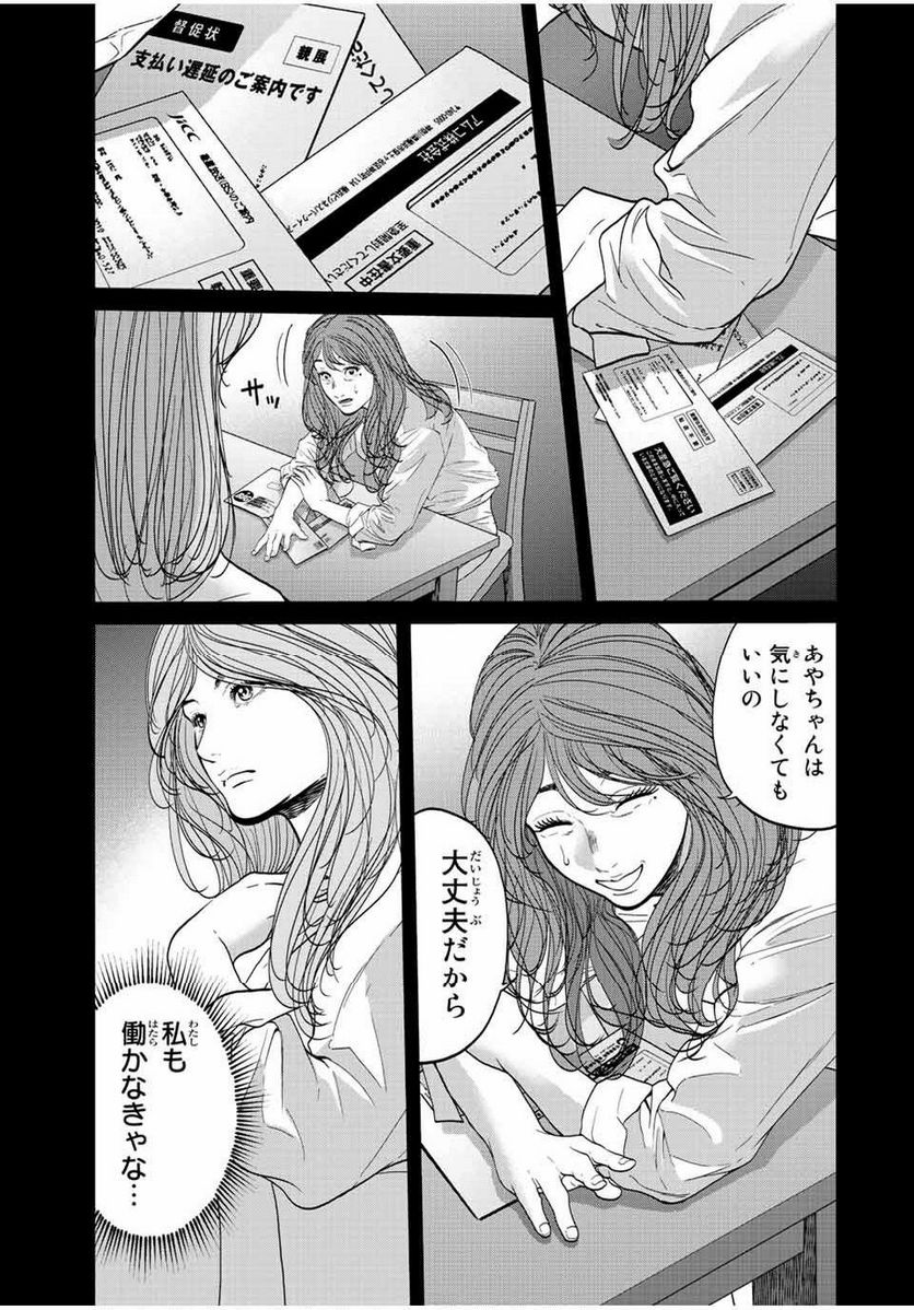 人間消失 第14.3話 - Trang 11