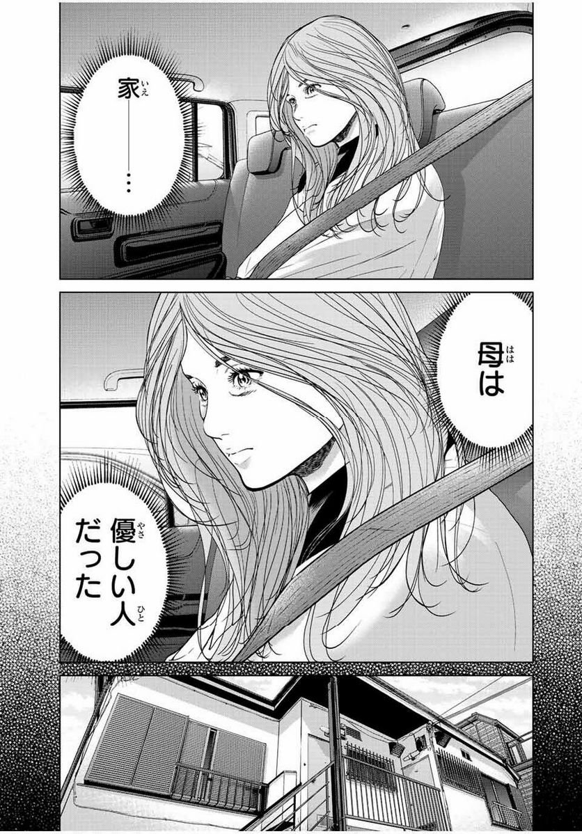 人間消失 第14.3話 - Trang 3