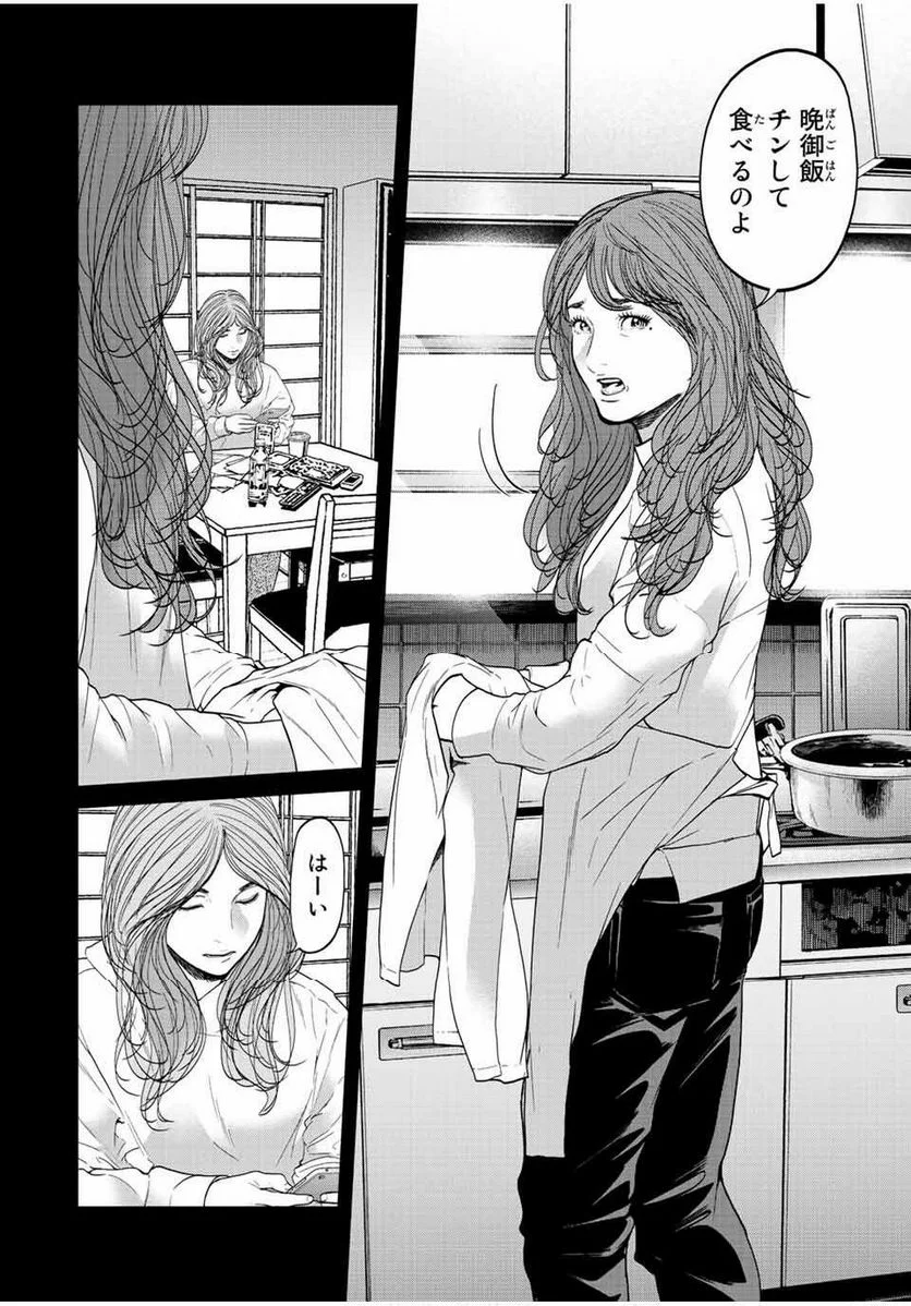 人間消失 第14.3話 - Trang 4