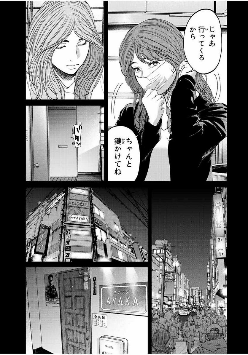 人間消失 第14.3話 - Trang 5