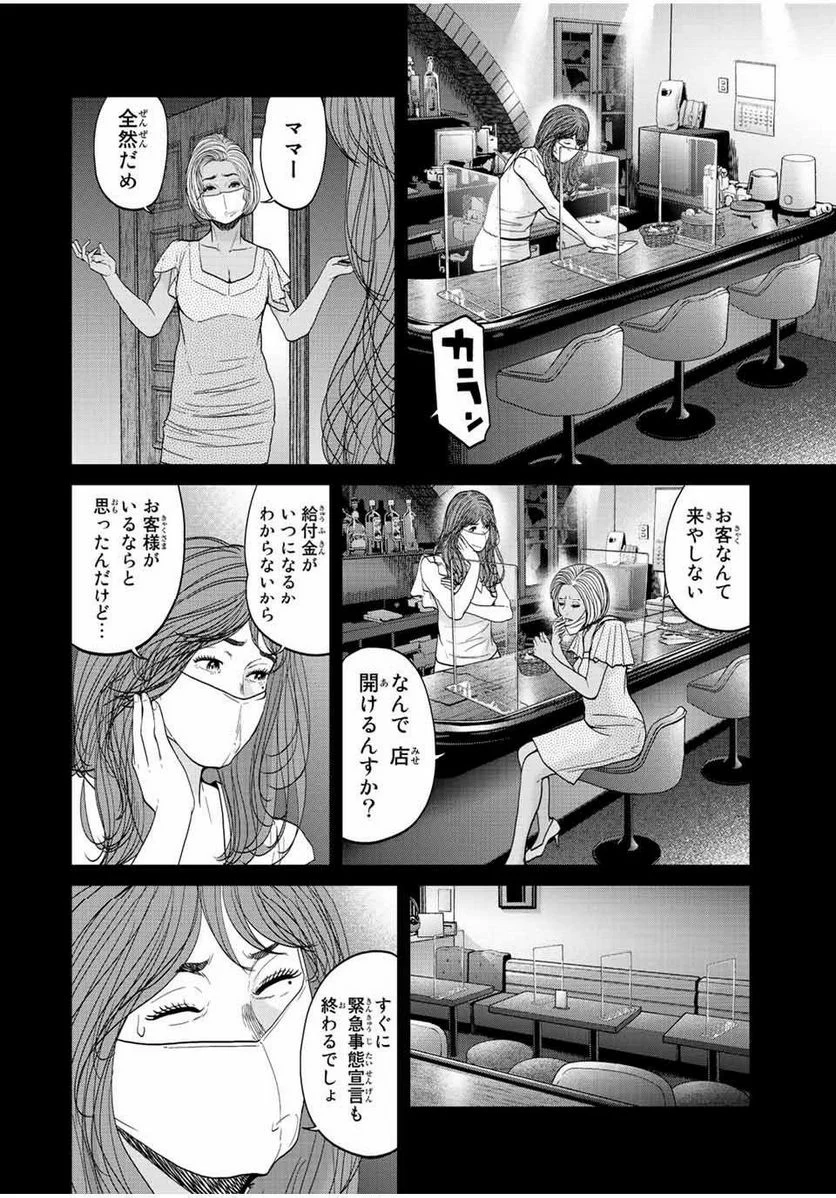 人間消失 第14.3話 - Trang 6