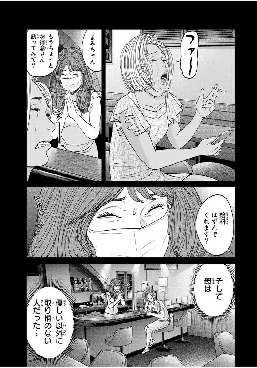 人間消失 第14.3話 - Trang 7